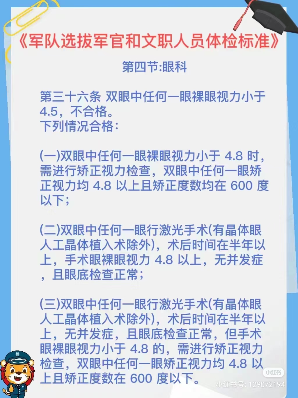 部隊文職人員對色盲有要求嗎？