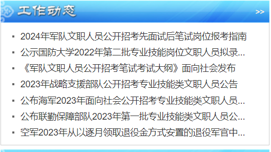 2024年軍隊(duì)文職人員公開(kāi)招考先面試后筆試崗位報(bào)考指南