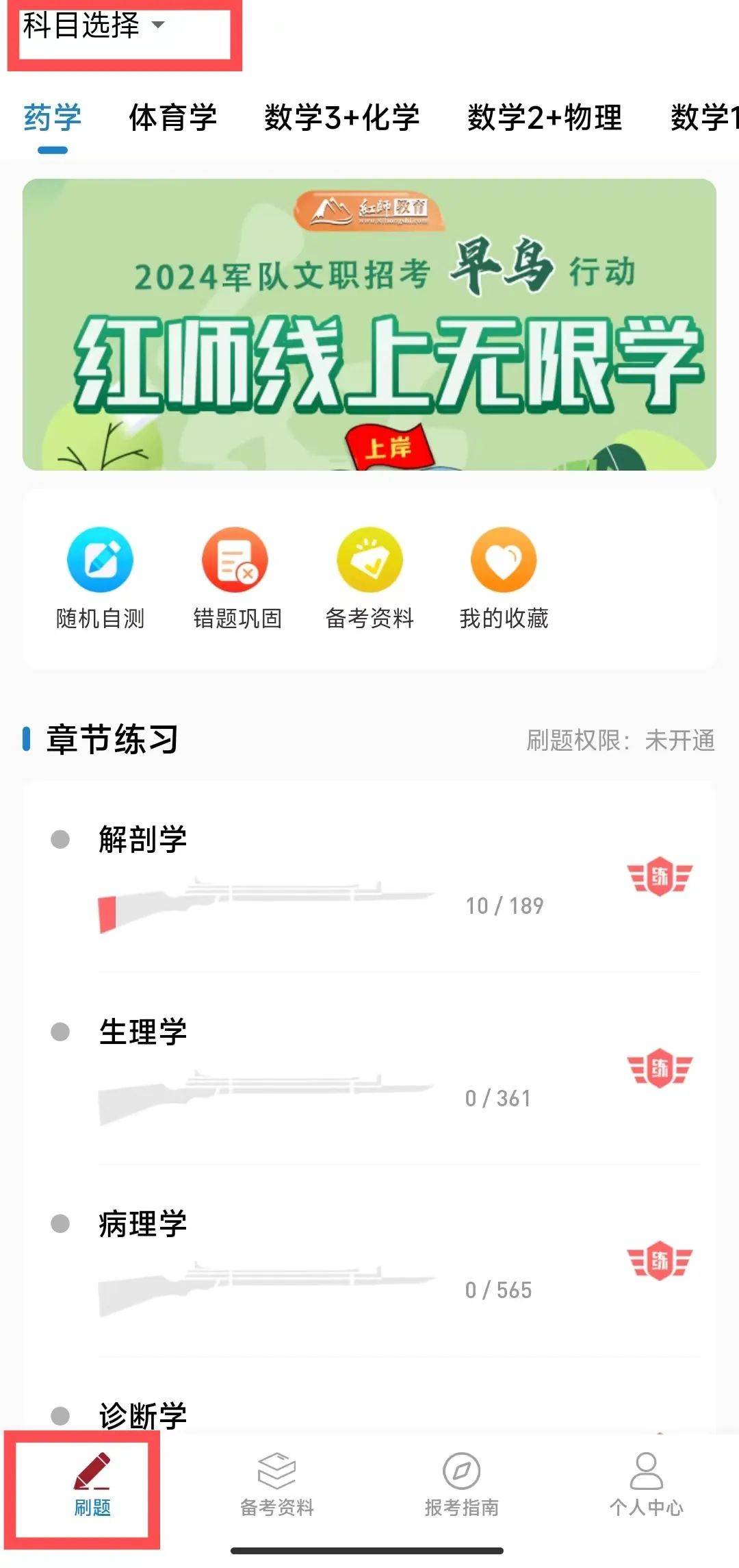 軍隊(duì)文職題庫