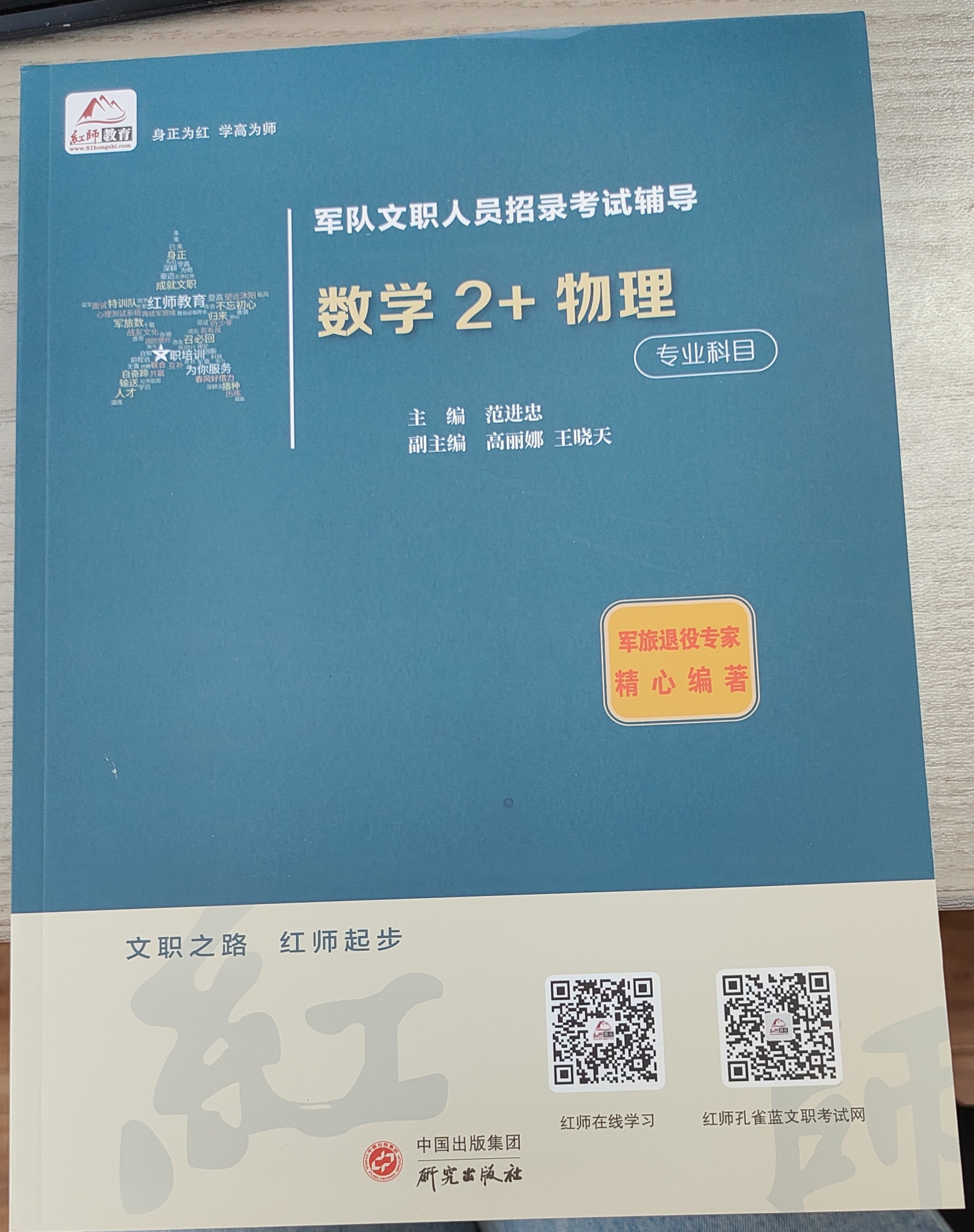 2024軍隊(duì)文職