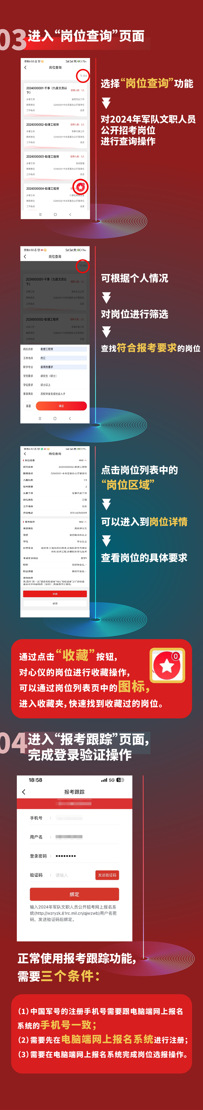 2024年軍隊(duì)文職人員公開(kāi)招考 “中國(guó)軍號(hào)”客戶端操作說(shuō)明