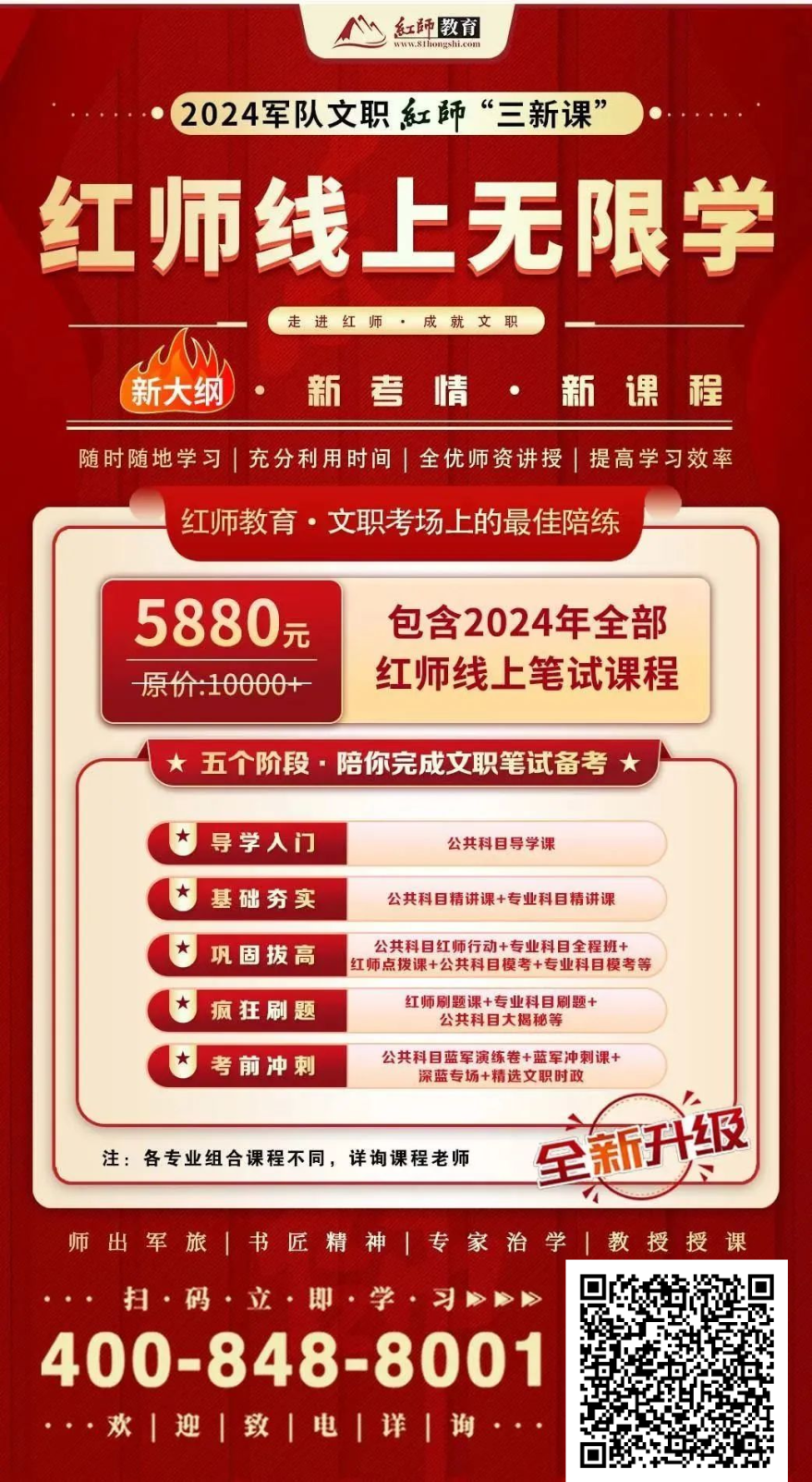 2024文職筆試倒計(jì)時(shí)29天，紅師線下班火熱報(bào)名中！