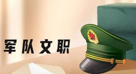 2024軍隊文職